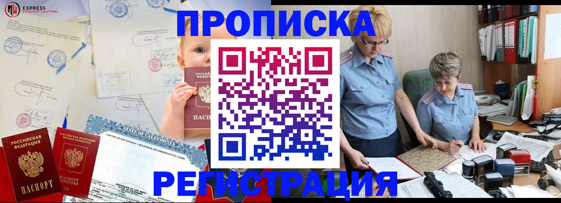 прописка законно в Каргате